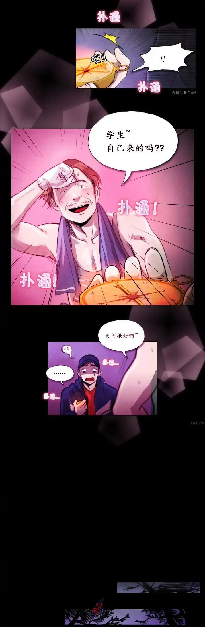 罗盘2第五话 第8页