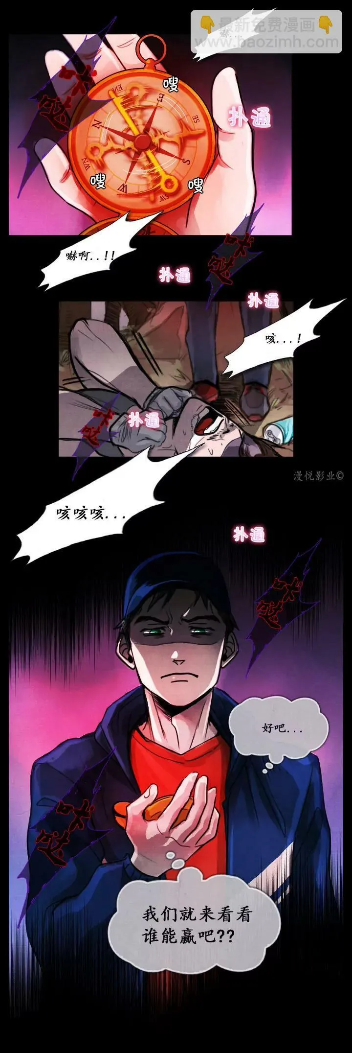 罗盘2第五话 第9页