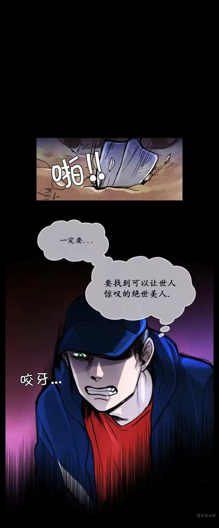 罗盘2第五话 第10页