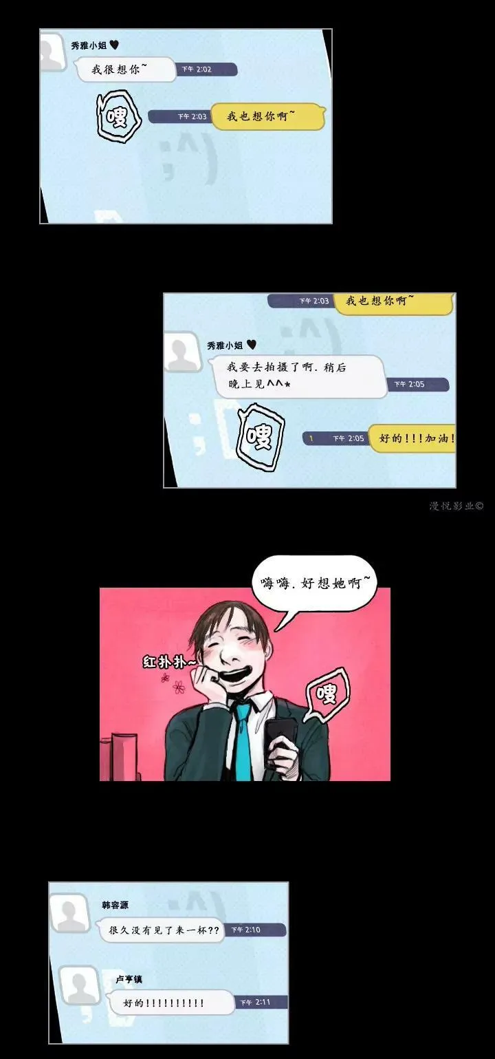 罗盘2第五话 第11页