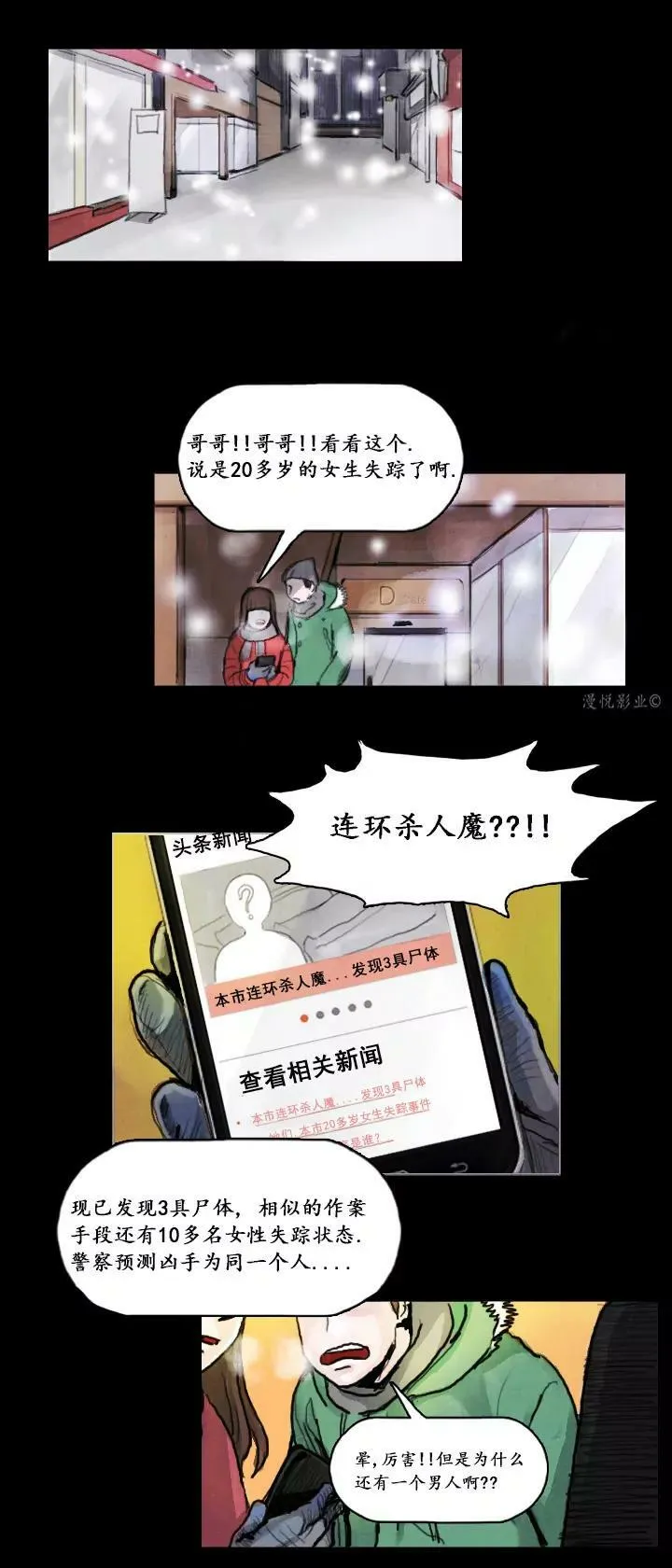 罗盘2第五话 第14页
