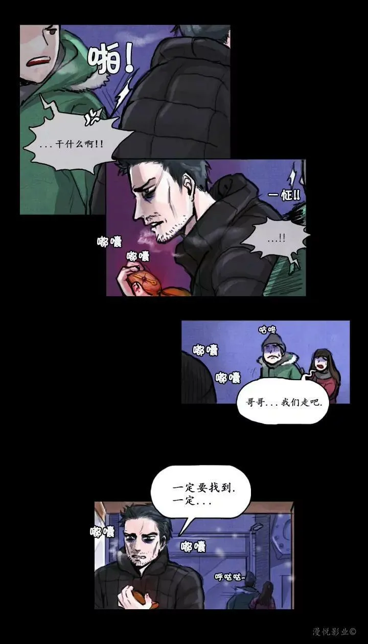 罗盘2第五话 第15页