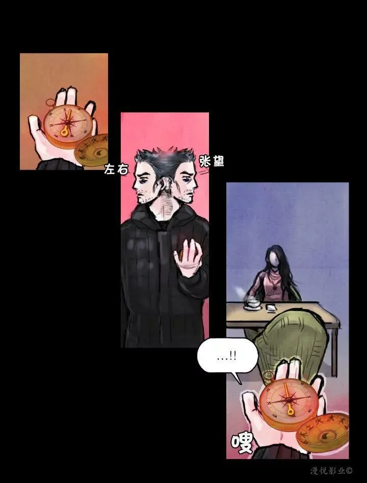 罗盘2第五话 第18页