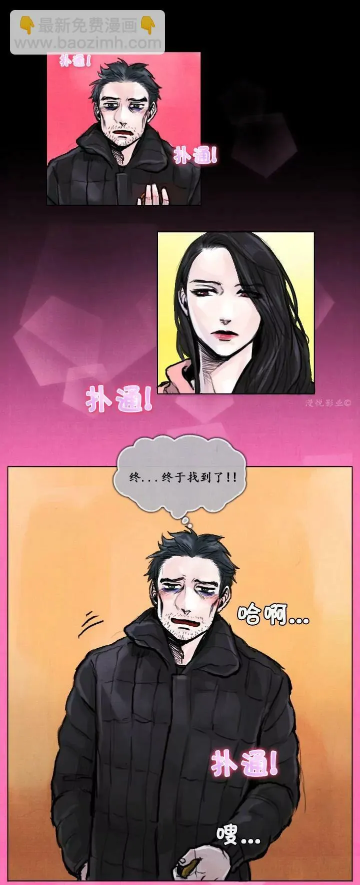 罗盘2第五话 第19页