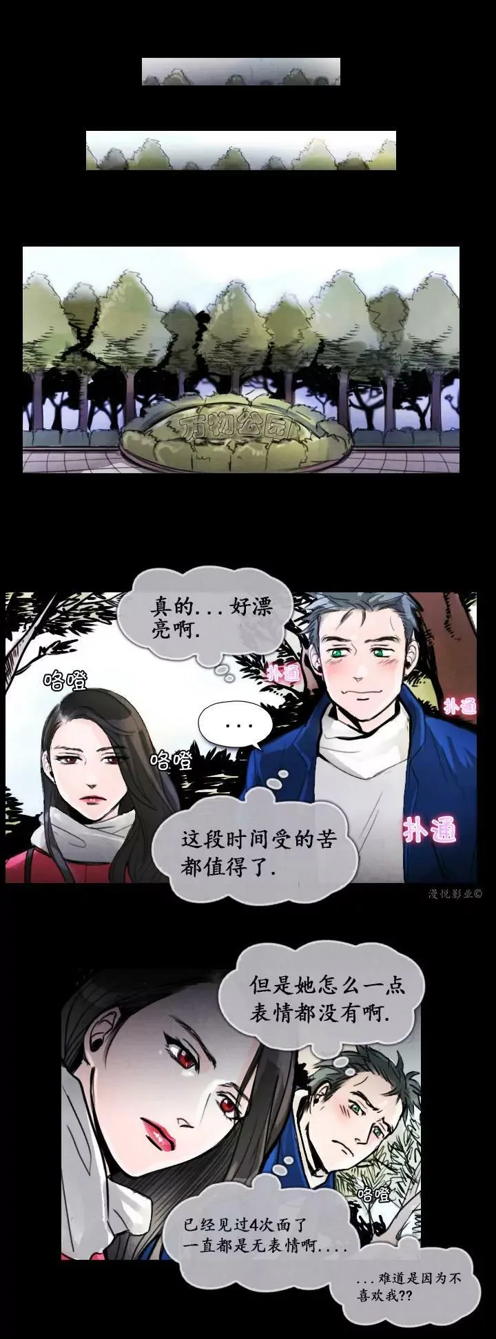 罗盘2第五话 第21页