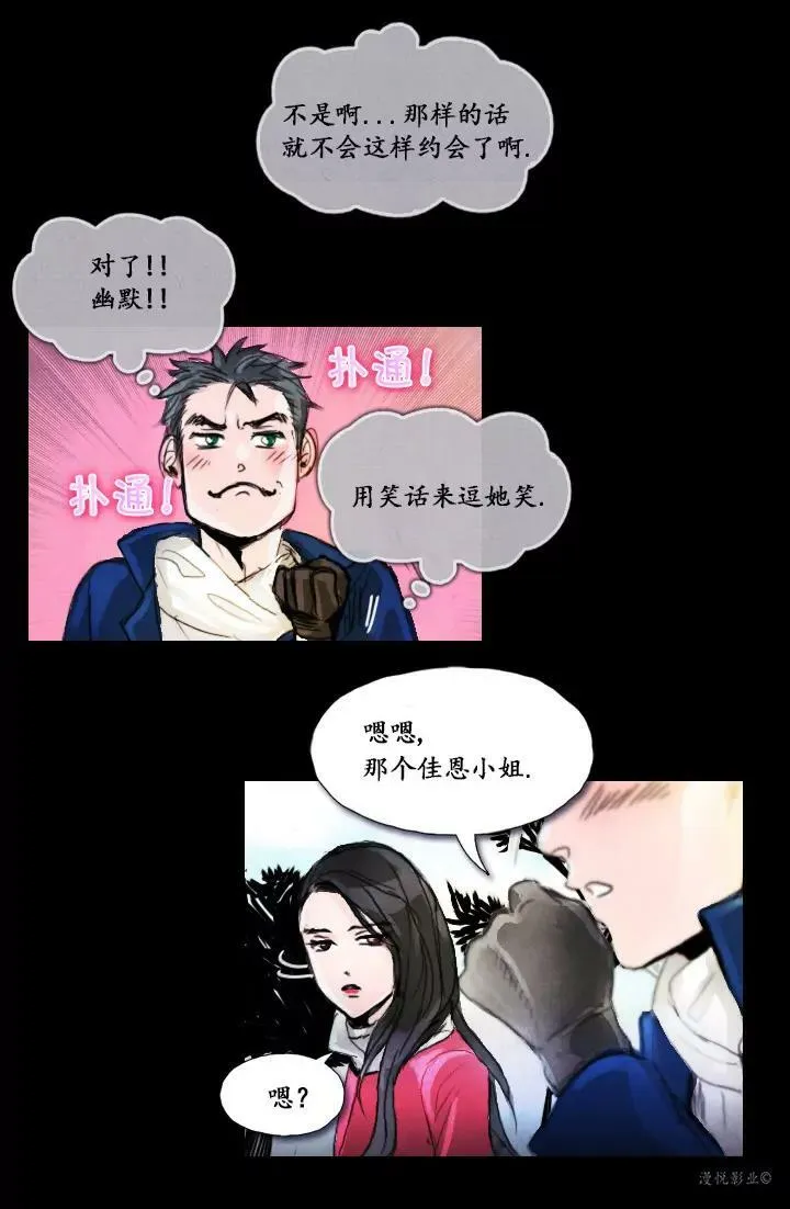 罗盘2第五话 第22页