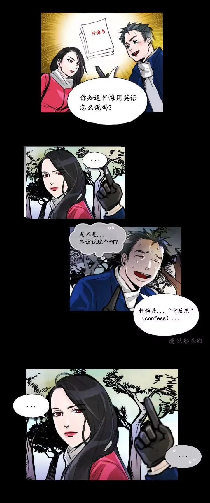 罗盘2第五话 第23页