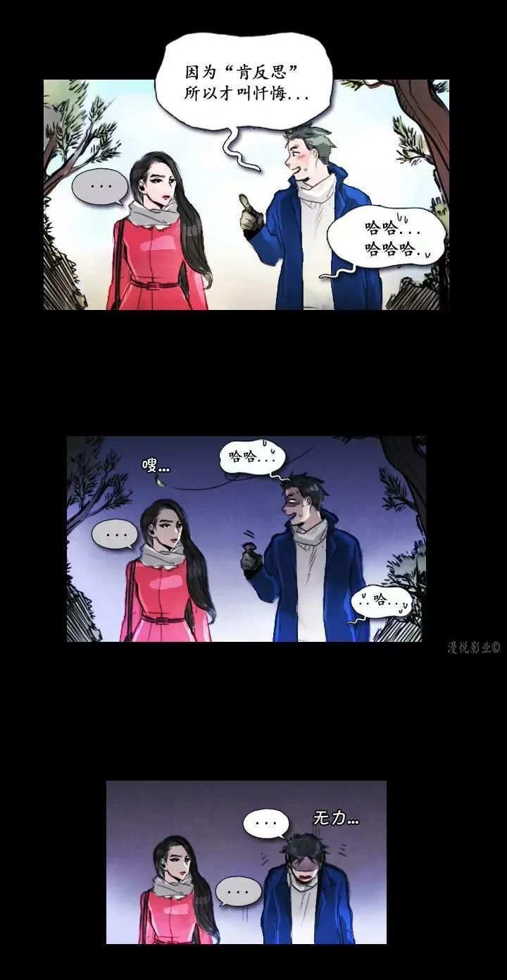 罗盘2第五话 第24页