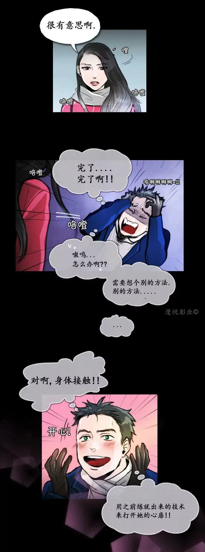 罗盘2第五话 第25页