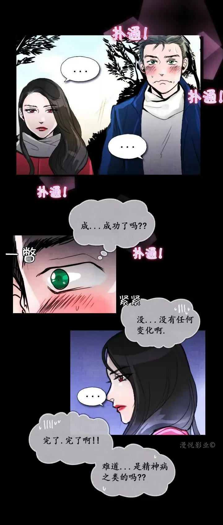 罗盘2第五话 第27页