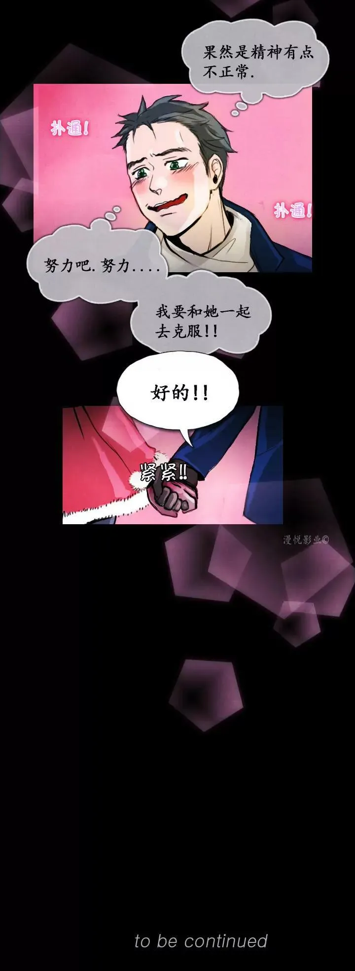 罗盘2第五话 第30页