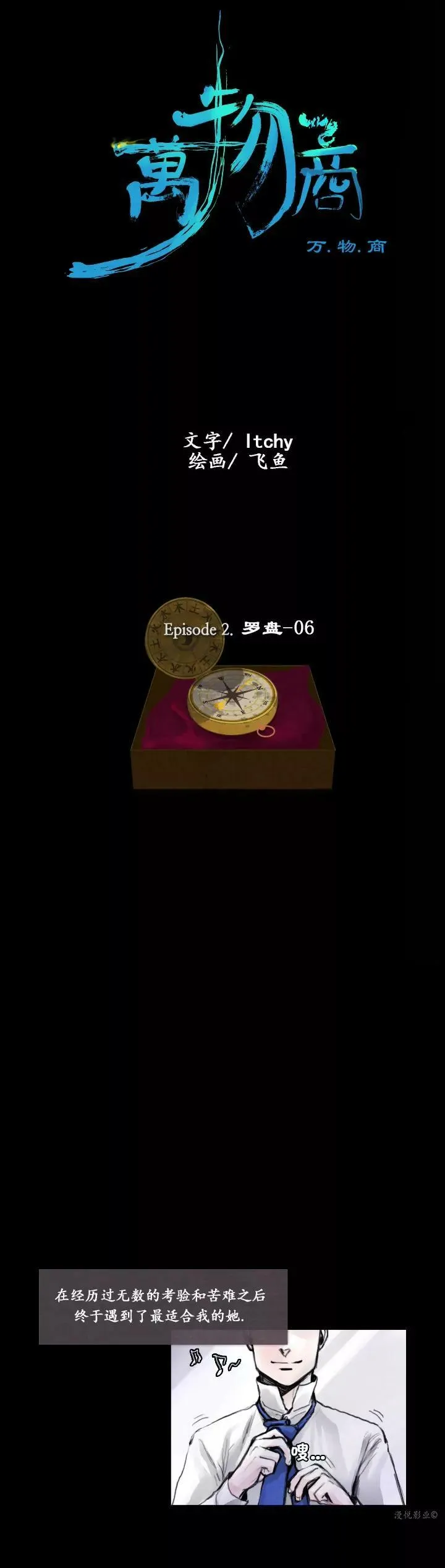 罗盘2第五话 第31页