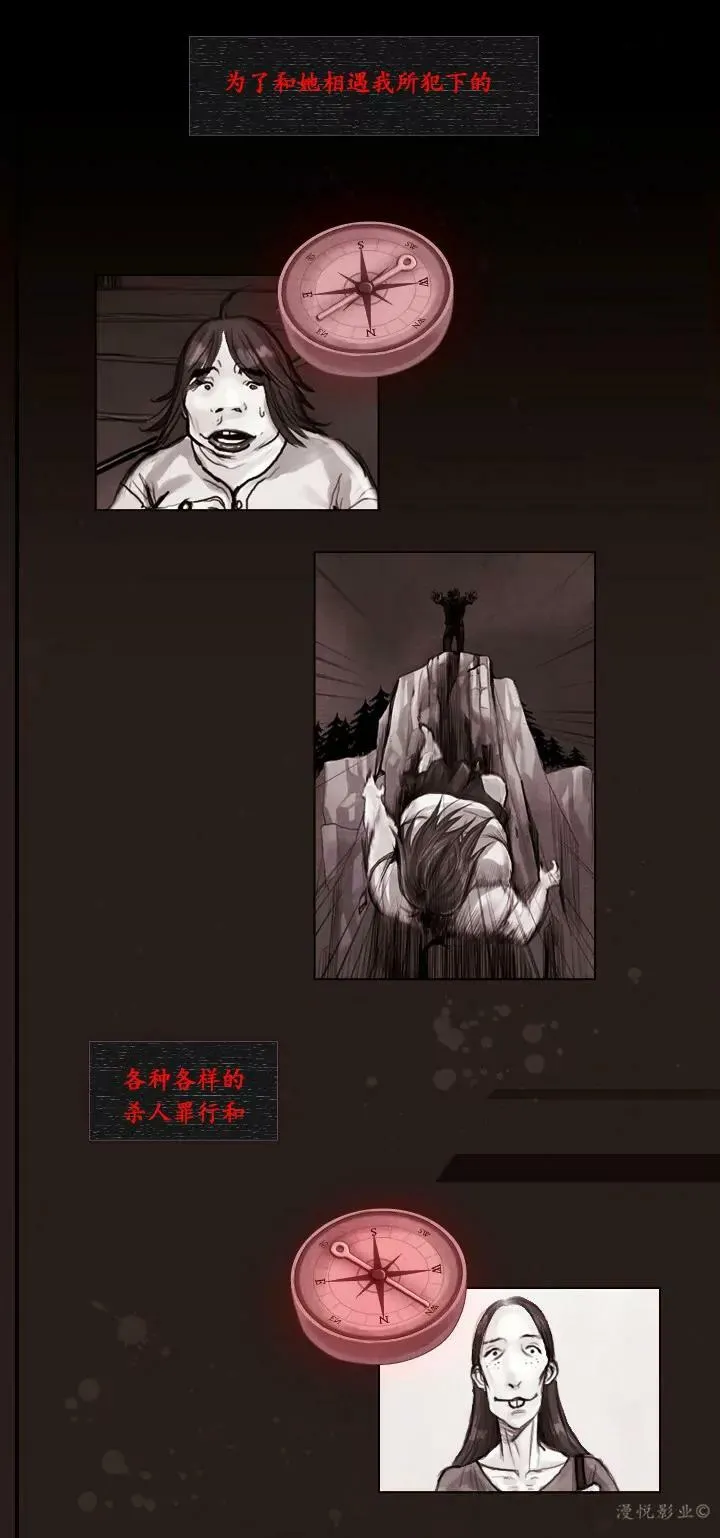 罗盘2第五话 第32页