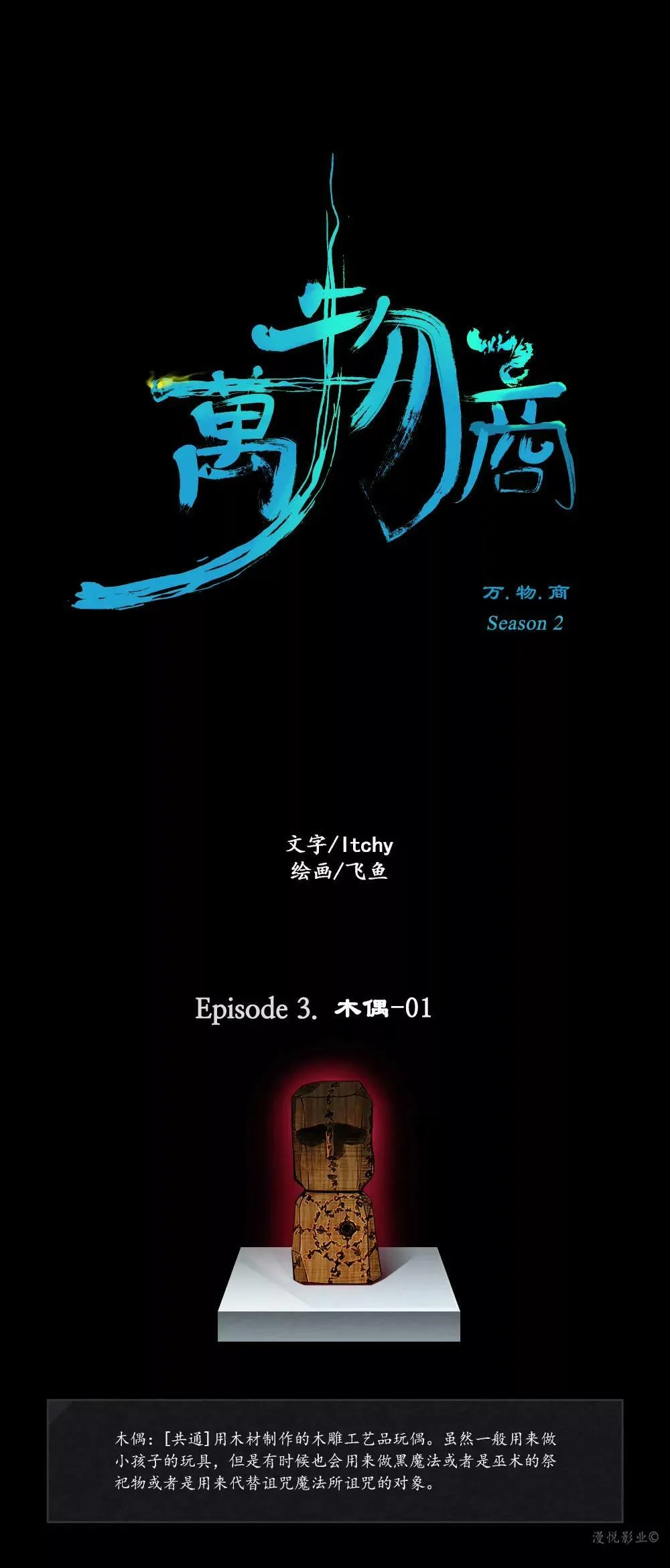 木偶第一话 第1页