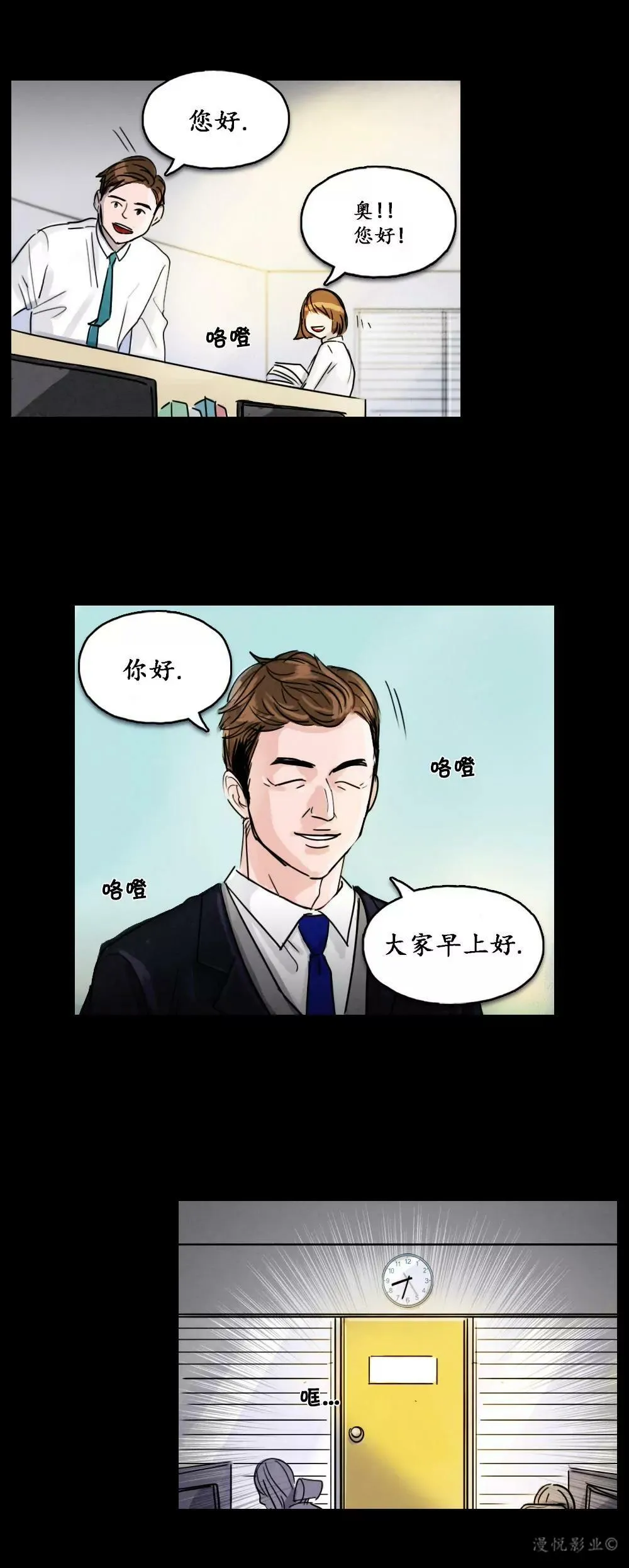 木偶第一话 第10页