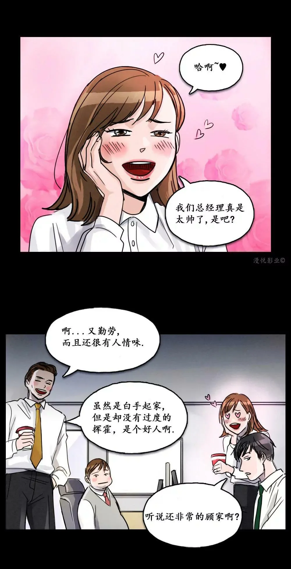 木偶第一话 第11页