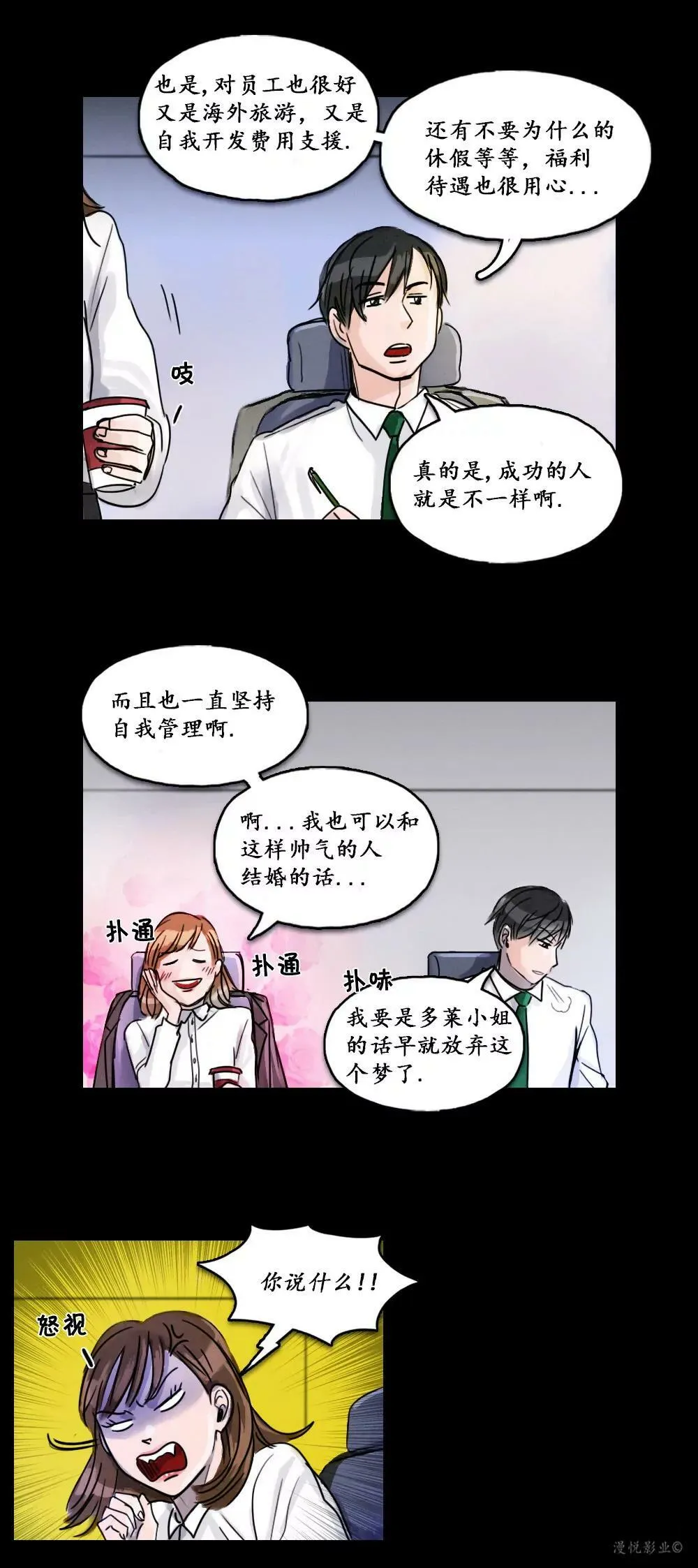 木偶第一话 第12页