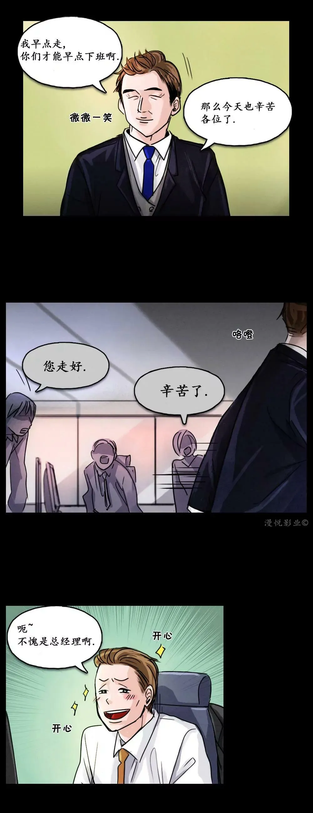 木偶第一话 第15页