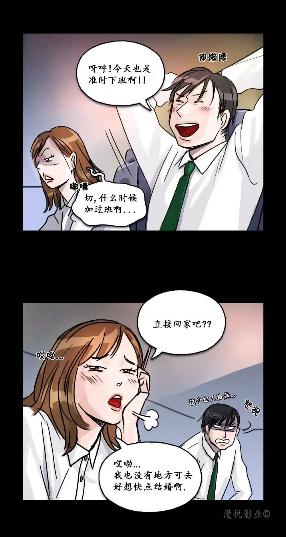 木偶第一话 第16页