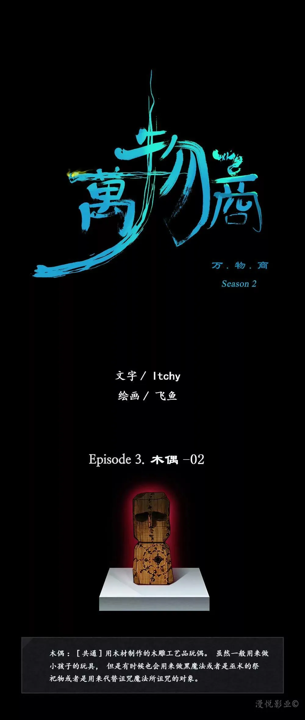 木偶第一话 第25页