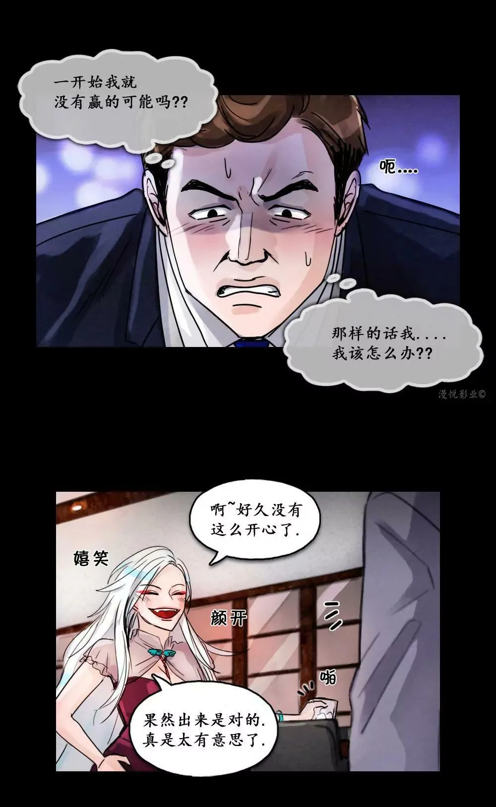 木偶第四话 第20页