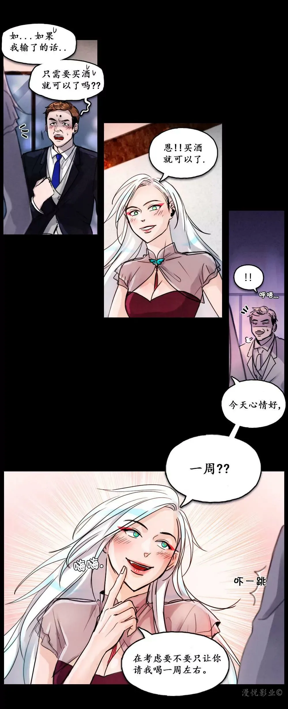 木偶第四话 第21页