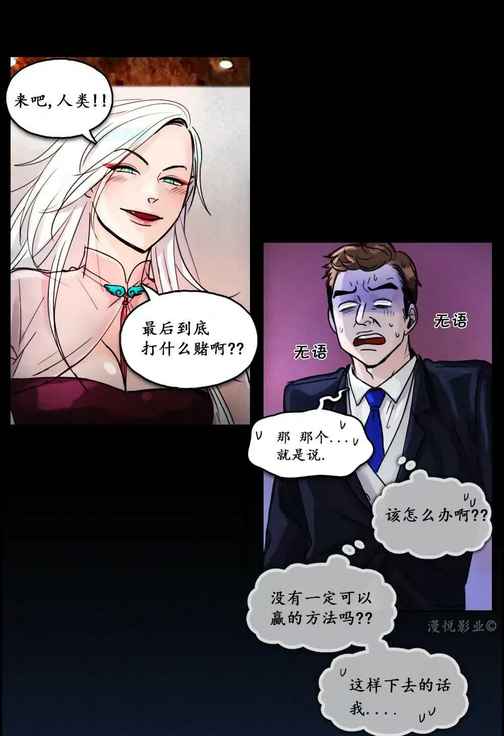 木偶第四话 第23页