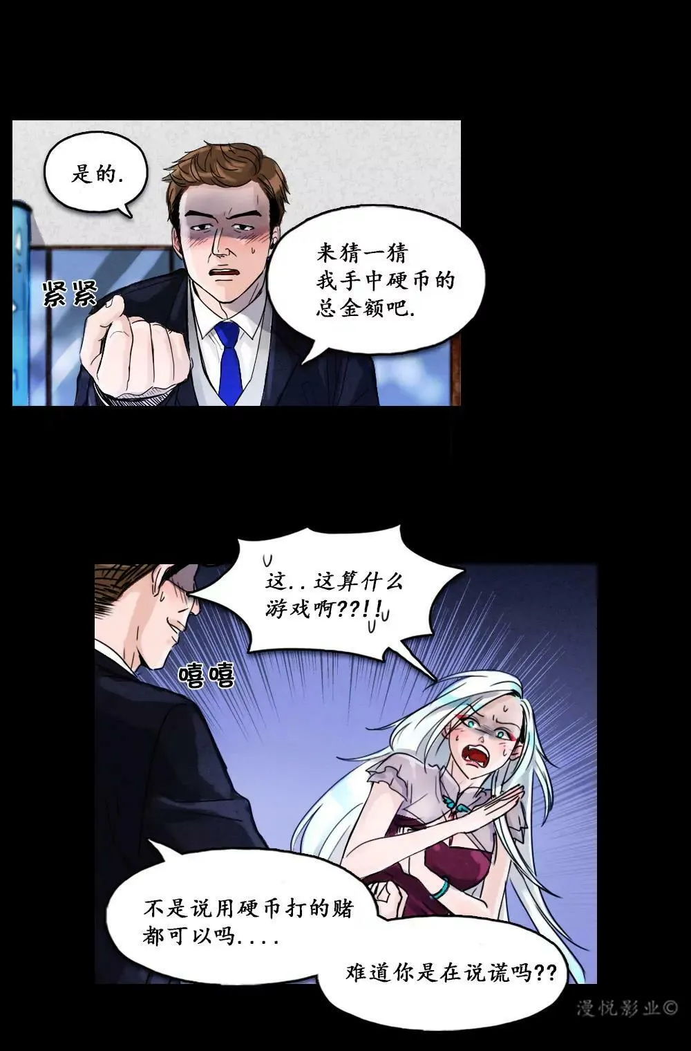 木偶第四话 第26页