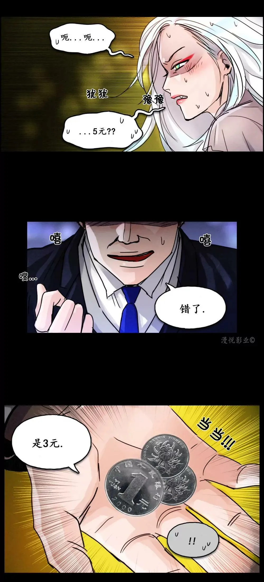 木偶第四话 第29页