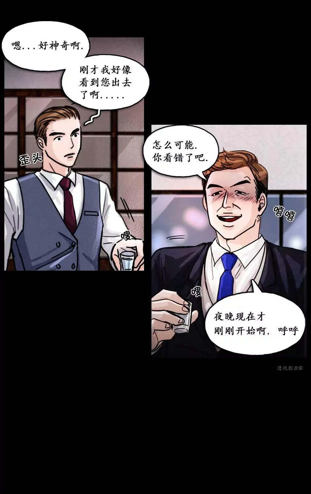 木偶第五话 第20页