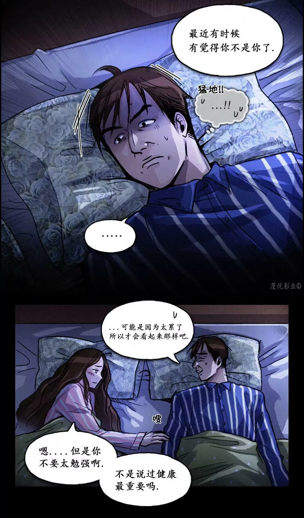木偶第七话 第5页