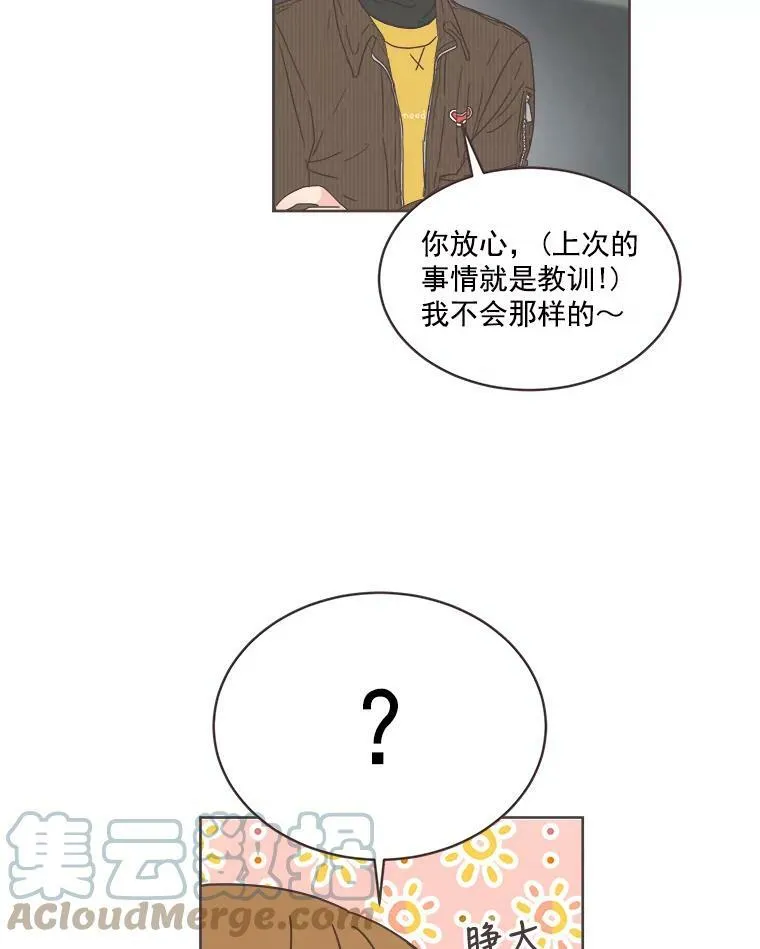 10.学长喜欢的类型 第61页
