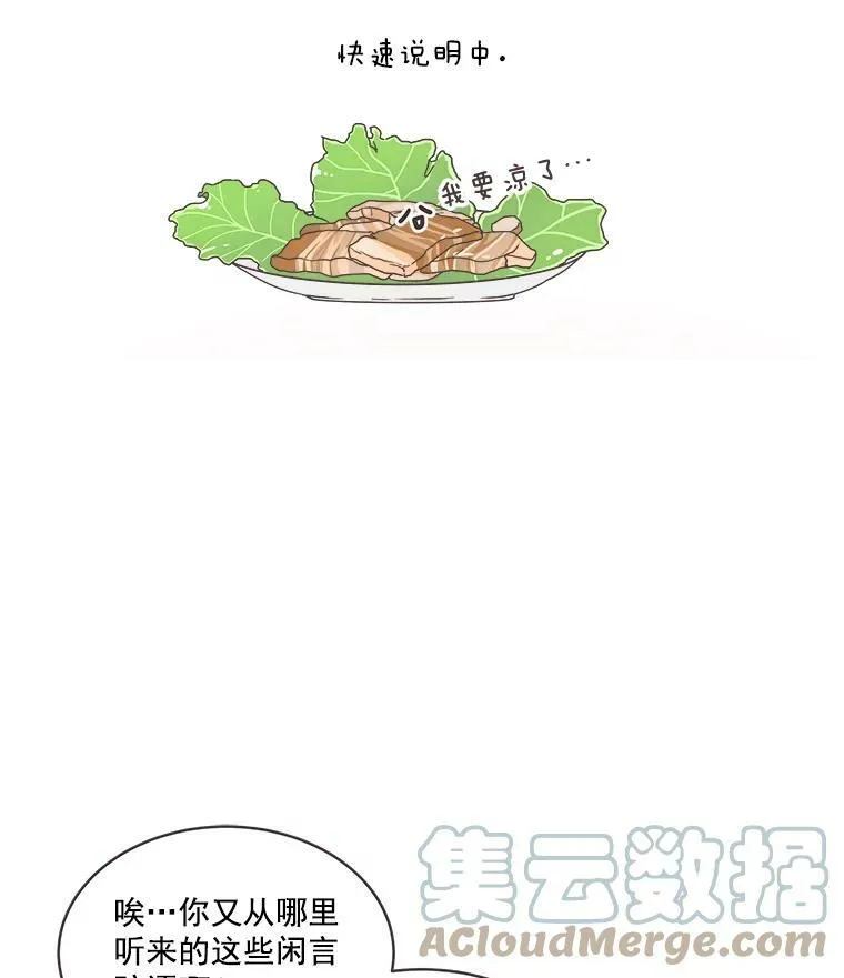 14.意外的相遇 第16页