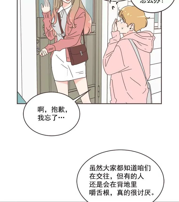 42.住一起意味着… 第56页