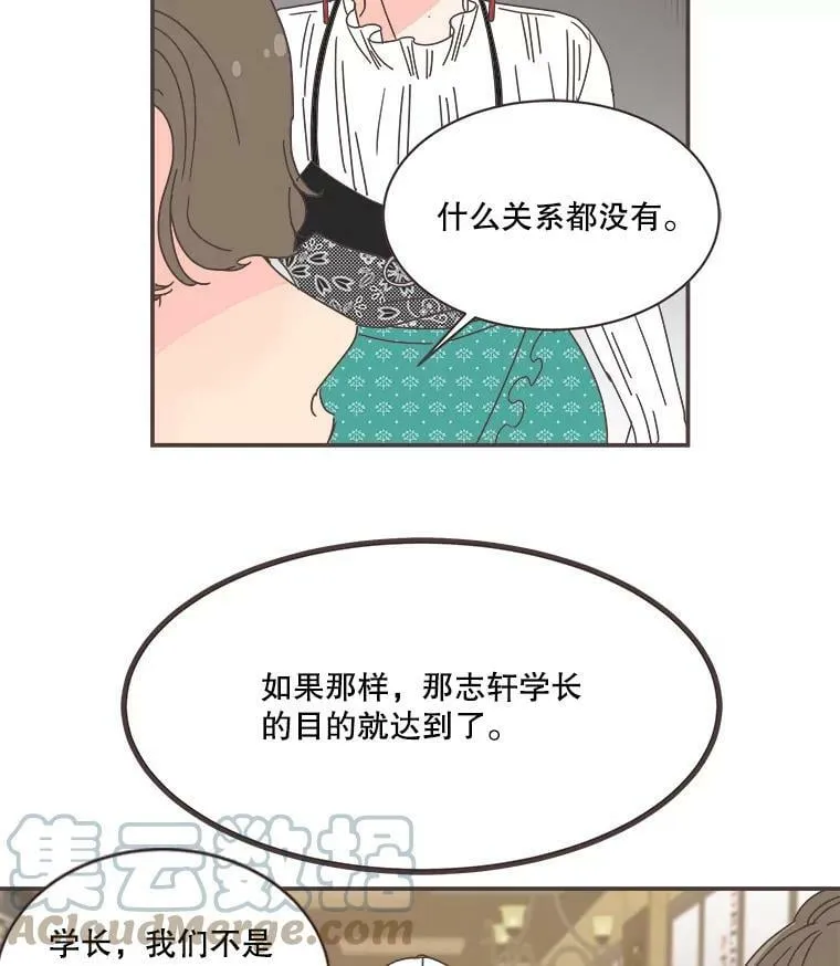 80.学长，拜托了 第61页