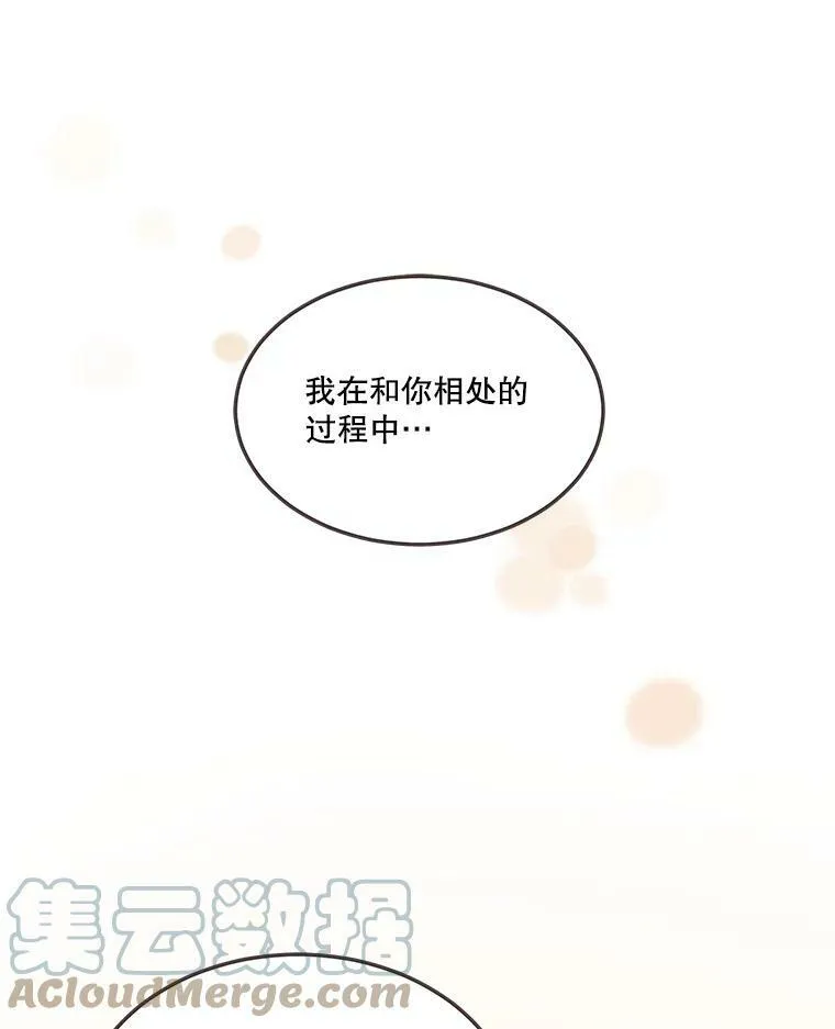 159.皓辰和泽盈 第57页