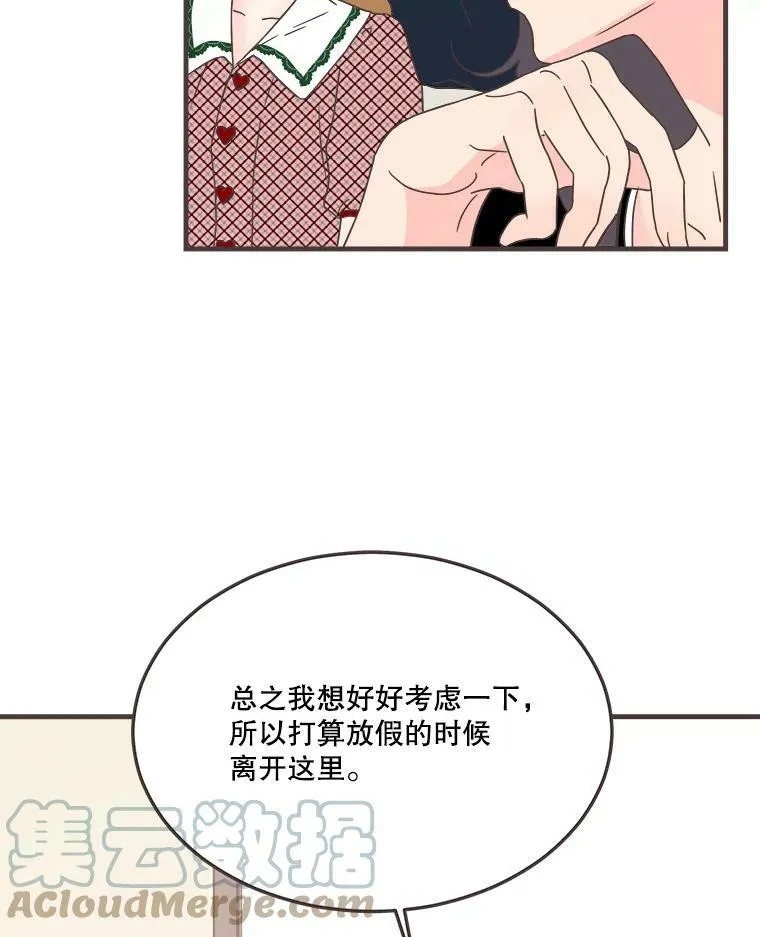159.皓辰和泽盈 第85页