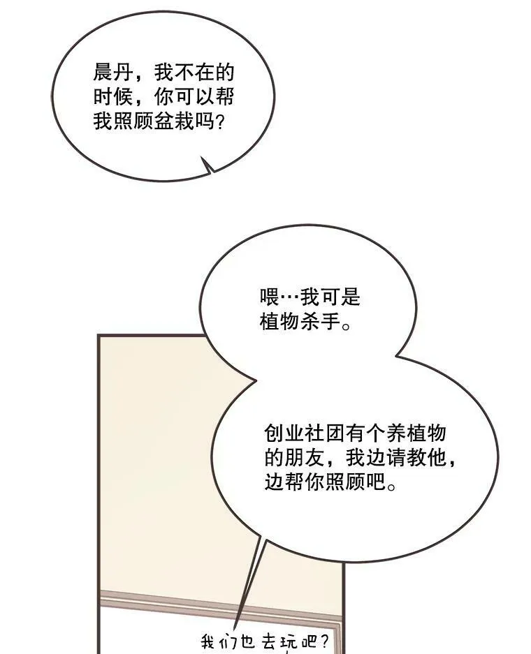 159.皓辰和泽盈 第88页