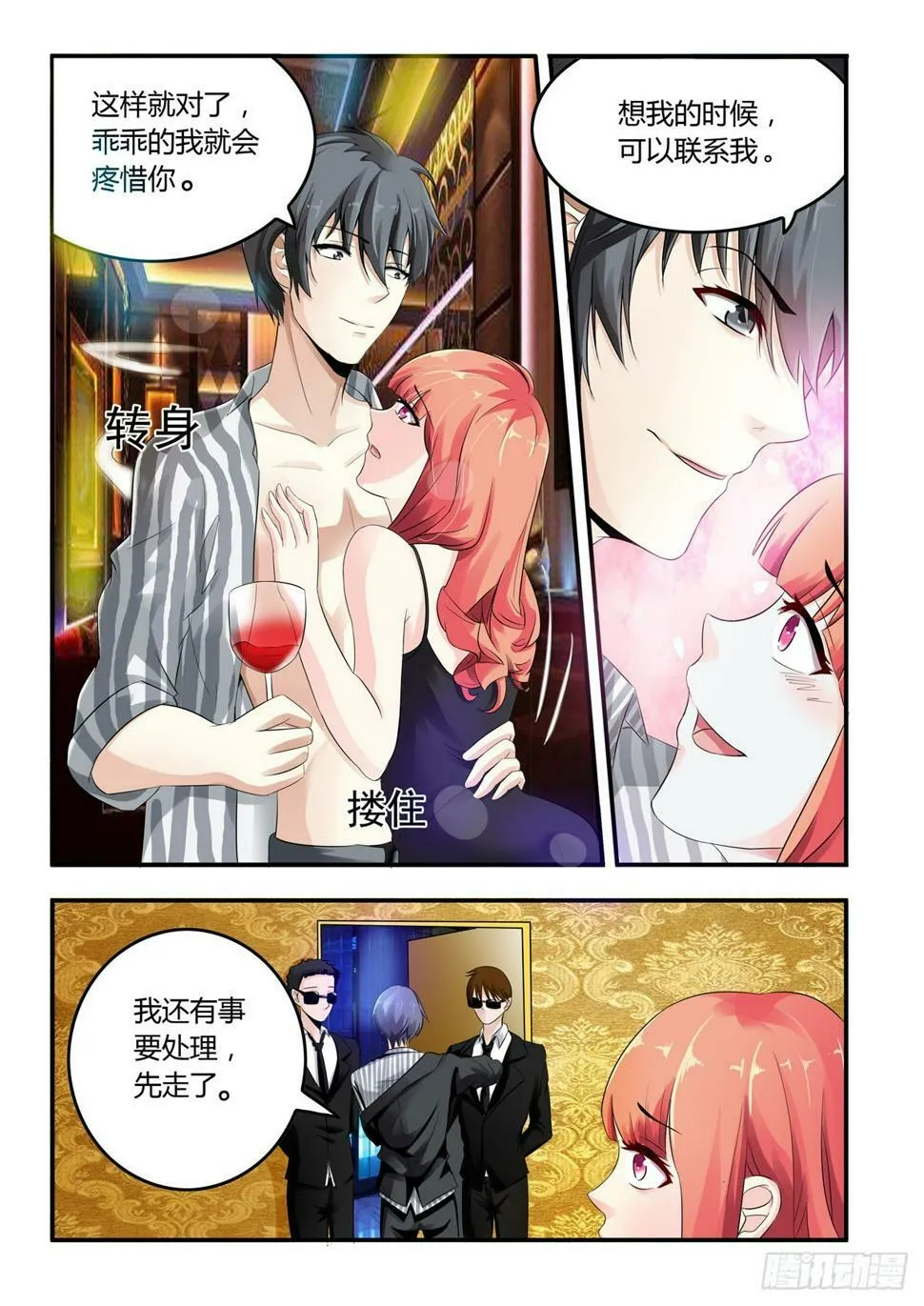 第8话 第3页