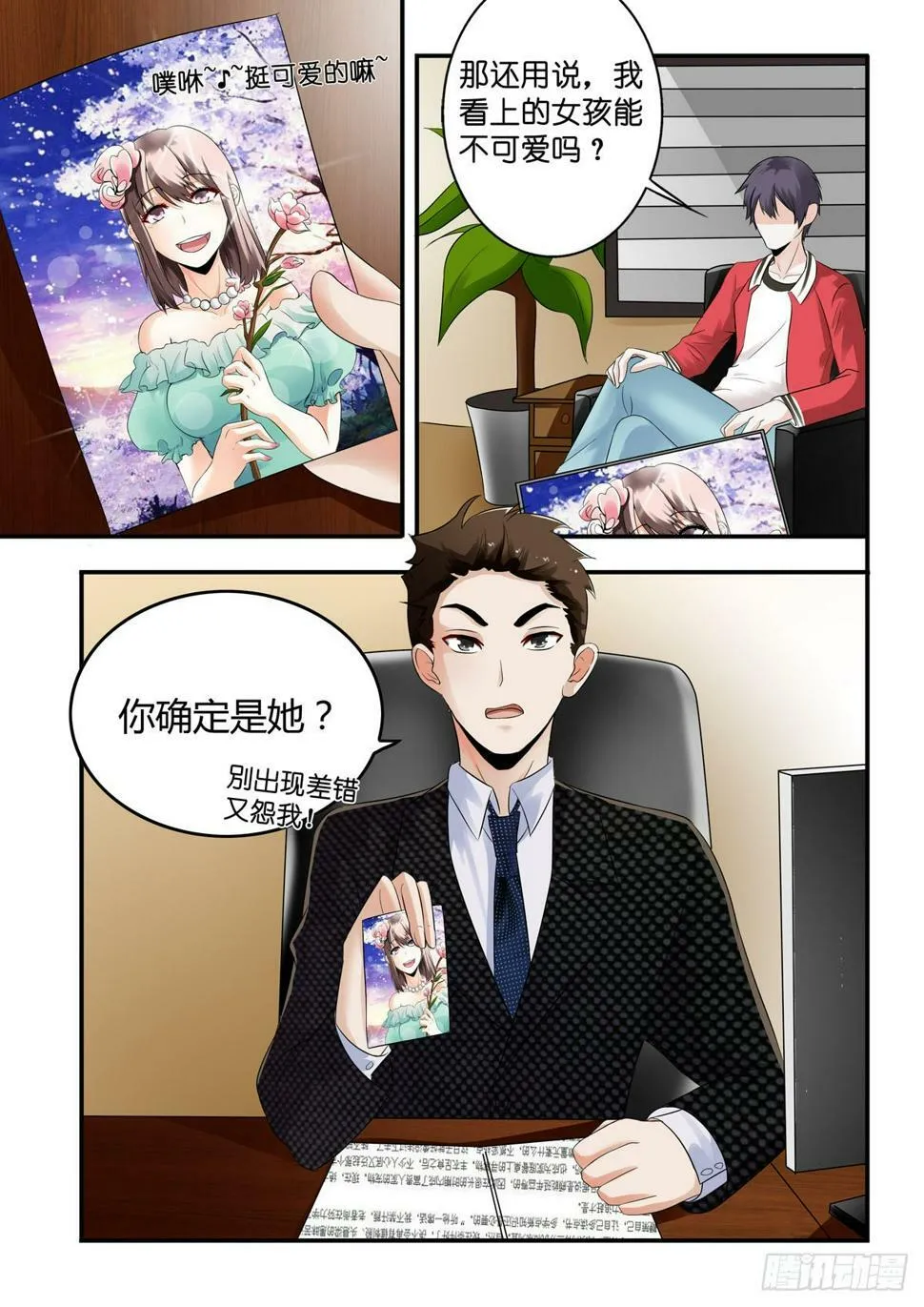 第8话 第6页