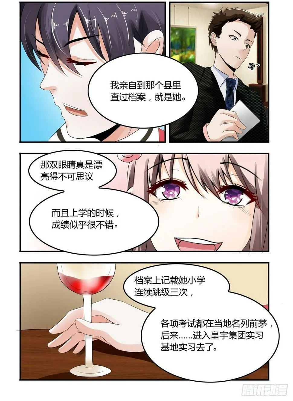 第9话 第2页