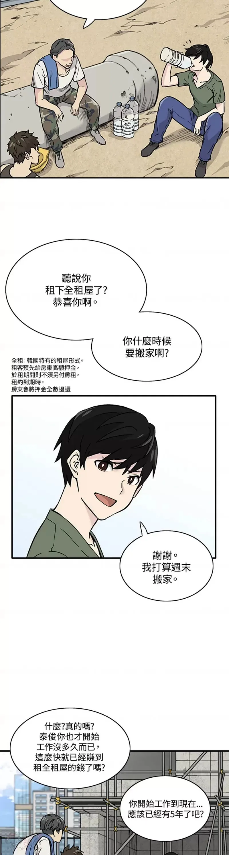 第01话 第8页