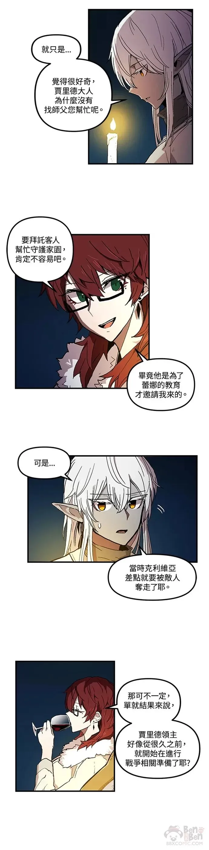 第24话 第3页