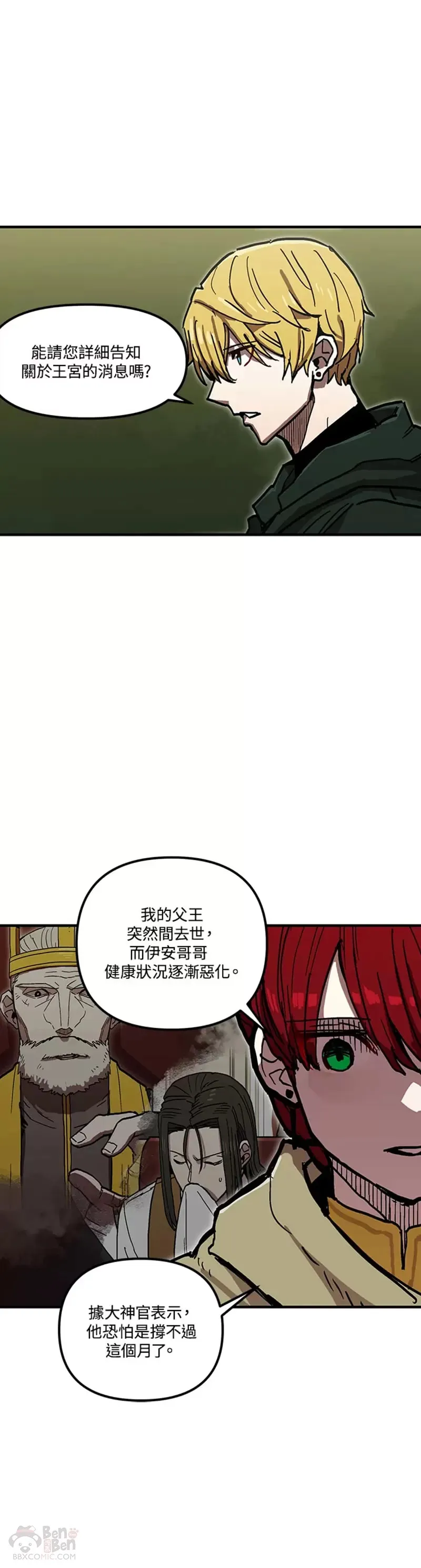 第40话 第一季（完） 第4页