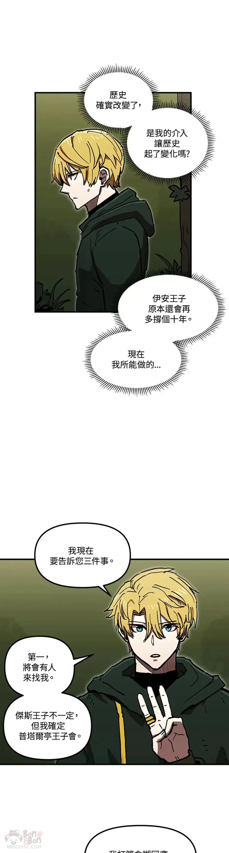 第40话 第一季（完） 第5页