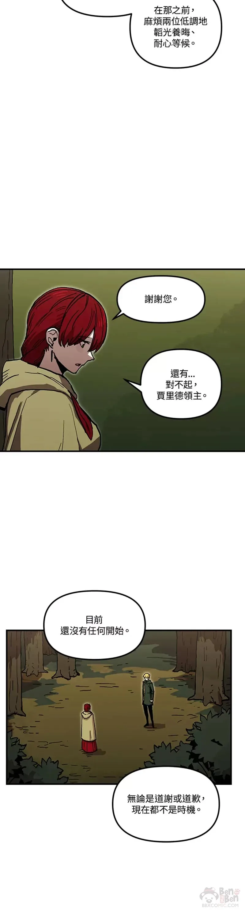 第40话 第一季（完） 第8页