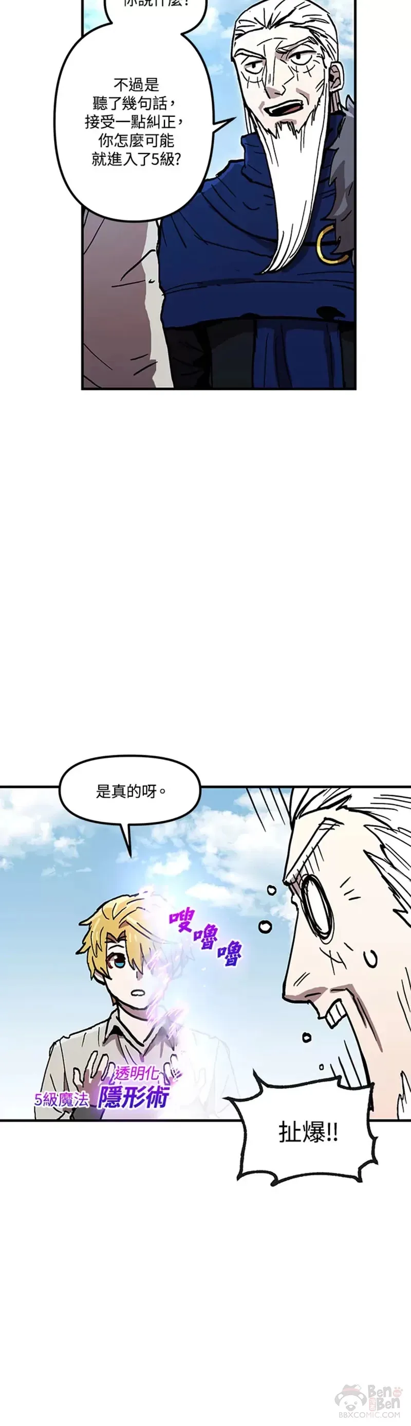 第40话 第一季（完） 第29页