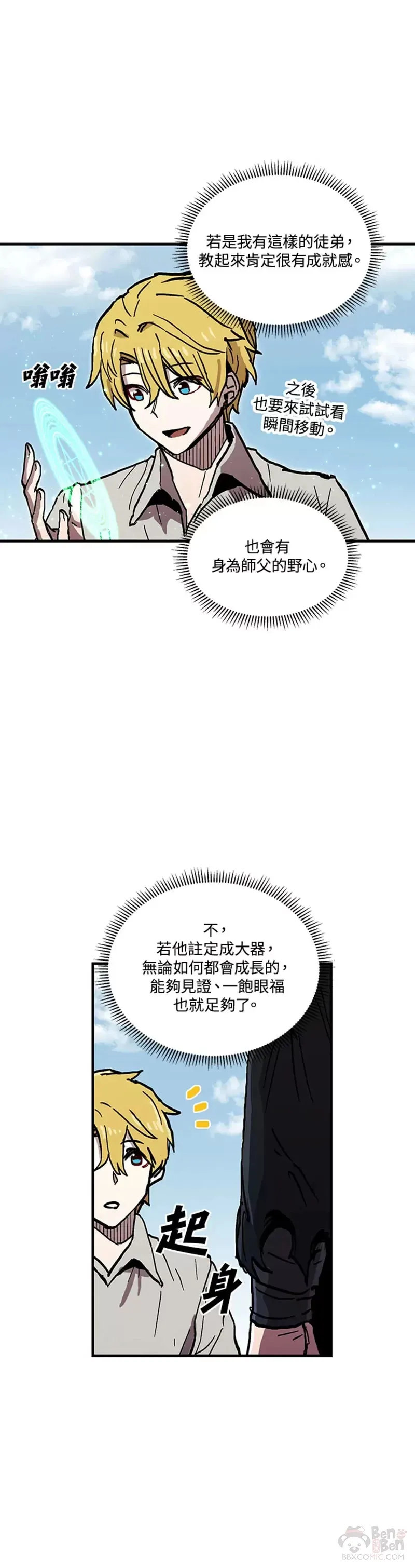 第40话 第一季（完） 第31页