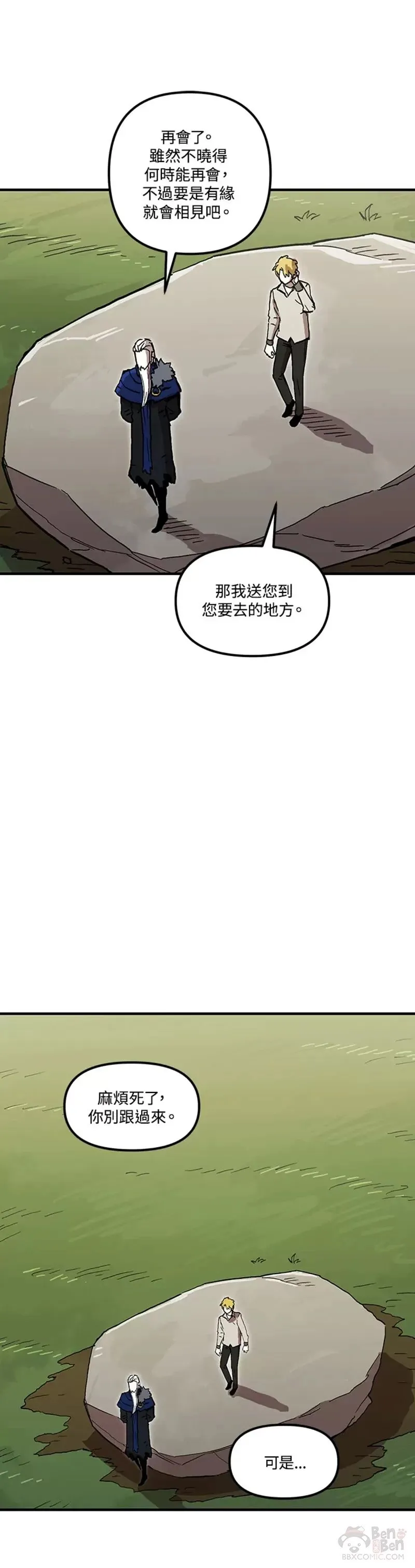 第40话 第一季（完） 第33页