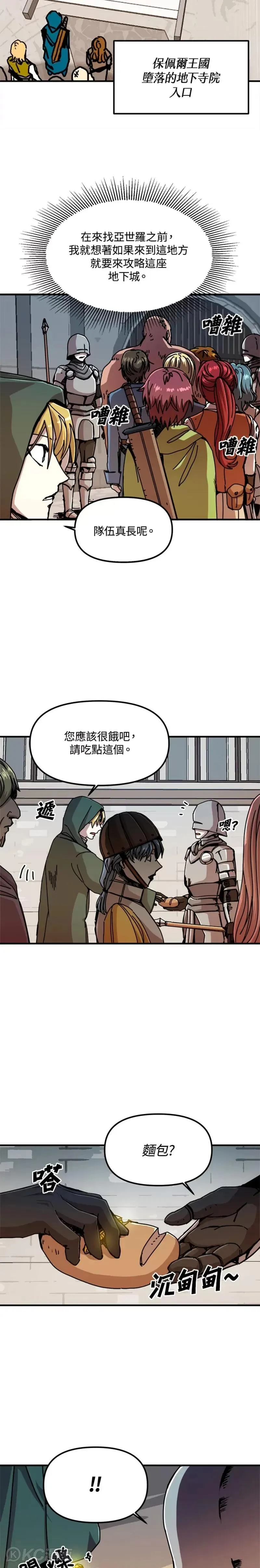 第67话 第8页